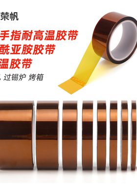 金手指高温胶带耐高温PI耐腐蚀聚酰亚胺胶带线路板防焊耐热无痕不残留3D打印手机维修固定屏茶色绝缘隔热胶带