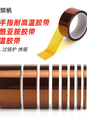 金手指高温胶带耐高温PI耐腐蚀聚酰亚胺胶带线路板防焊耐热无痕不残留3D打印手机维修固定屏茶色绝缘隔热胶带