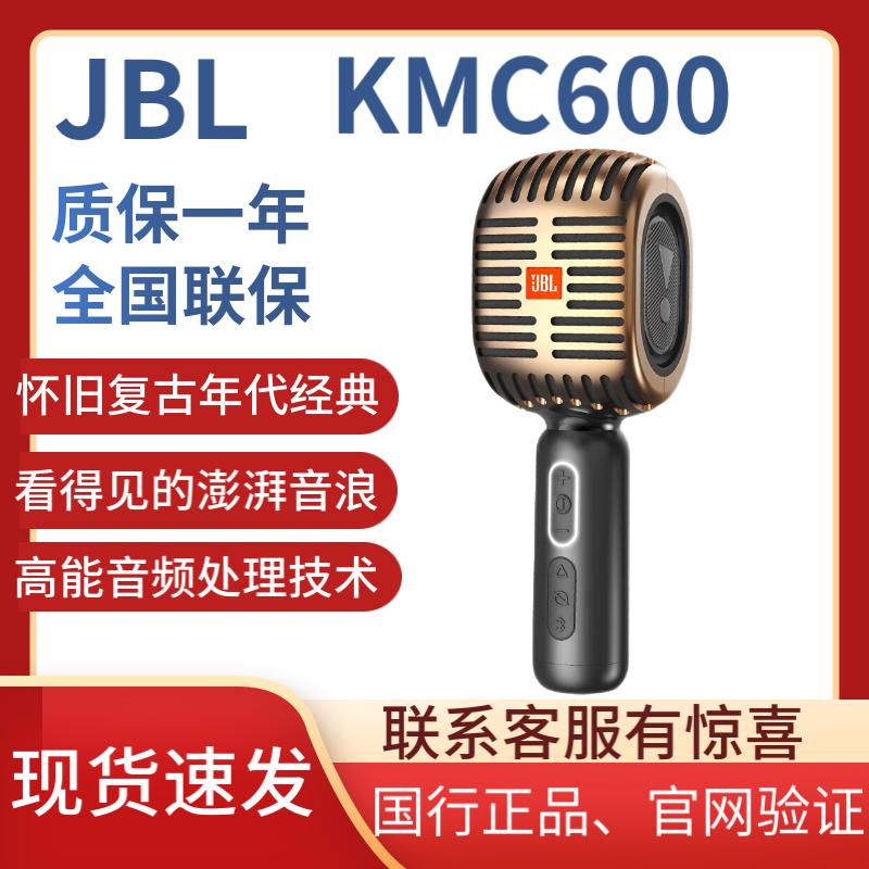 JBL KMC600无线蓝牙麦克风话筒音响家用手持麦克风全民K歌神器