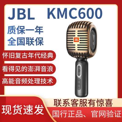 JBL KMC600无线蓝牙麦克风话筒音响家用手持麦克风全民K歌神器