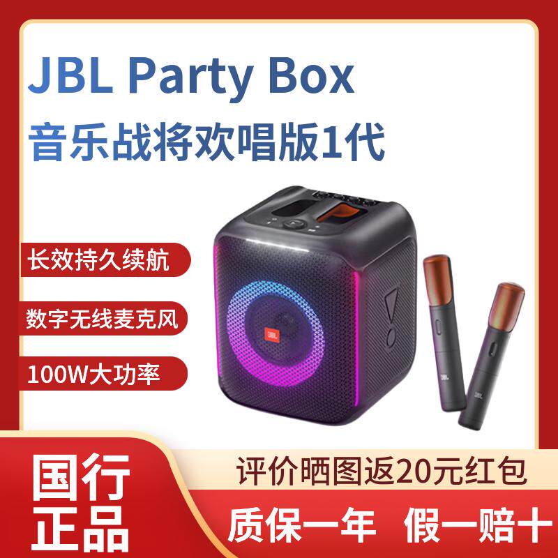 JBLPartyBox音乐战将欢唱版1代蓝牙音箱户外家庭KTV麦