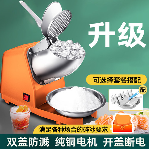 湃优品商用碎冰机大功率家用刨冰机 PYP-012橘黄色双刀
