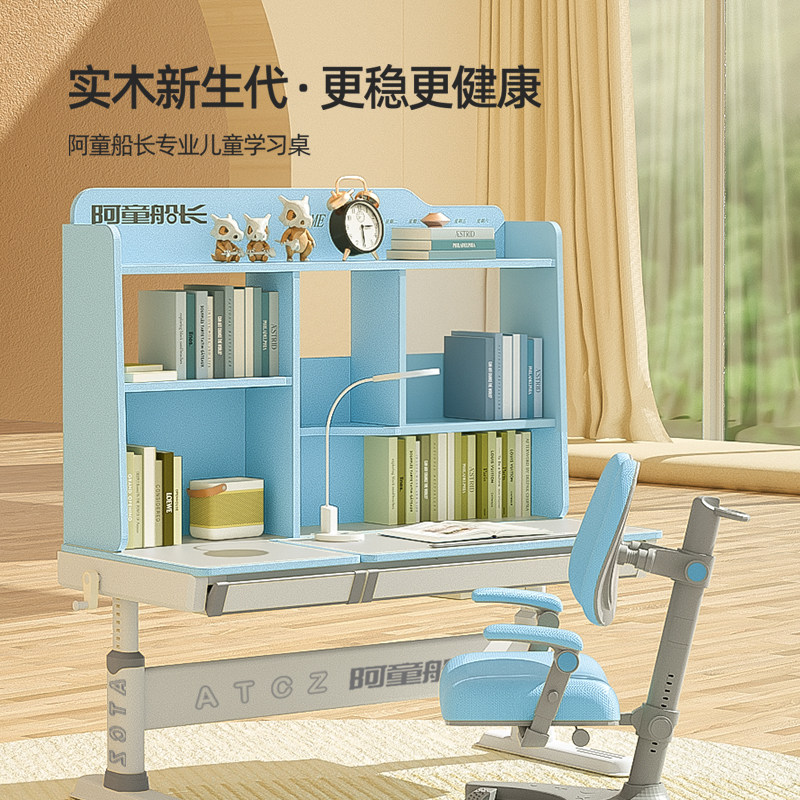 阿童船长儿童学习桌小学生书桌写字桌实木升降桌子家用课桌椅套装怎么看?