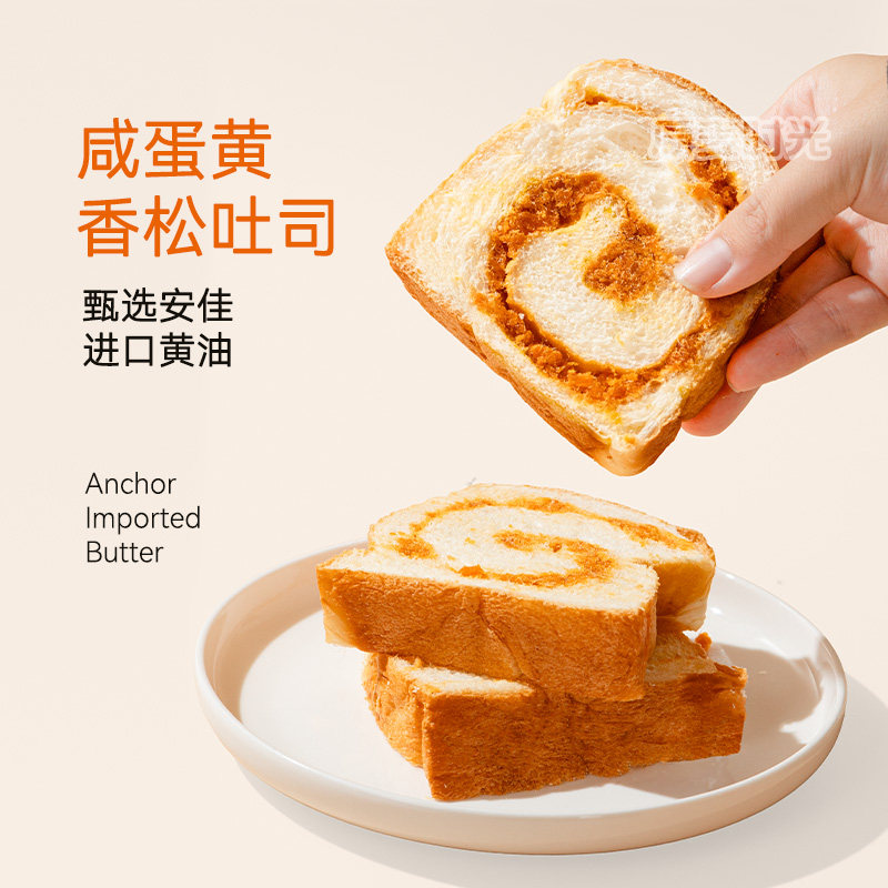 原麦时光咸蛋黄香松吐司300g面包学生早餐零食手工制作送货上门