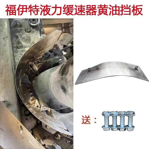 不锈钢通用法士特液缓黄油挡板