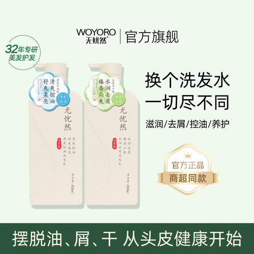 呵护头皮健康无忧然花韵洗发乳