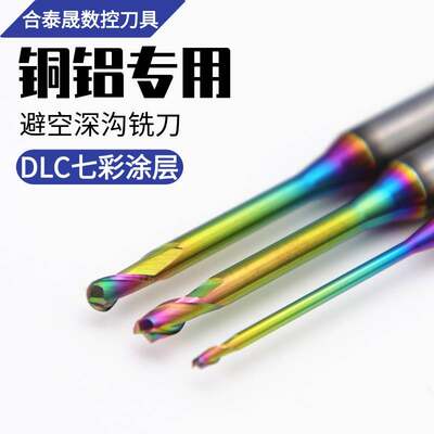 七彩铜电极铝用小径钨钢铣刀加长深避空0.2 0.沟4 0.5 0.6 0.8mm