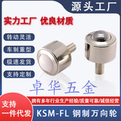 圆柱直筒万向球 KSM8 FL万向滚珠轴承螺杆不锈钢牛眼轮柱形带螺杆