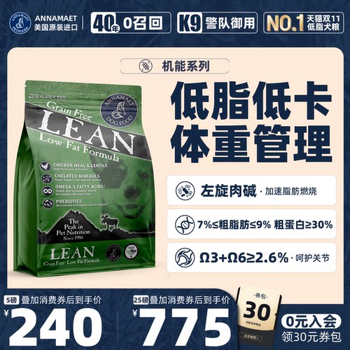 安娜玛特低脂减脂老年犬犬粮通用