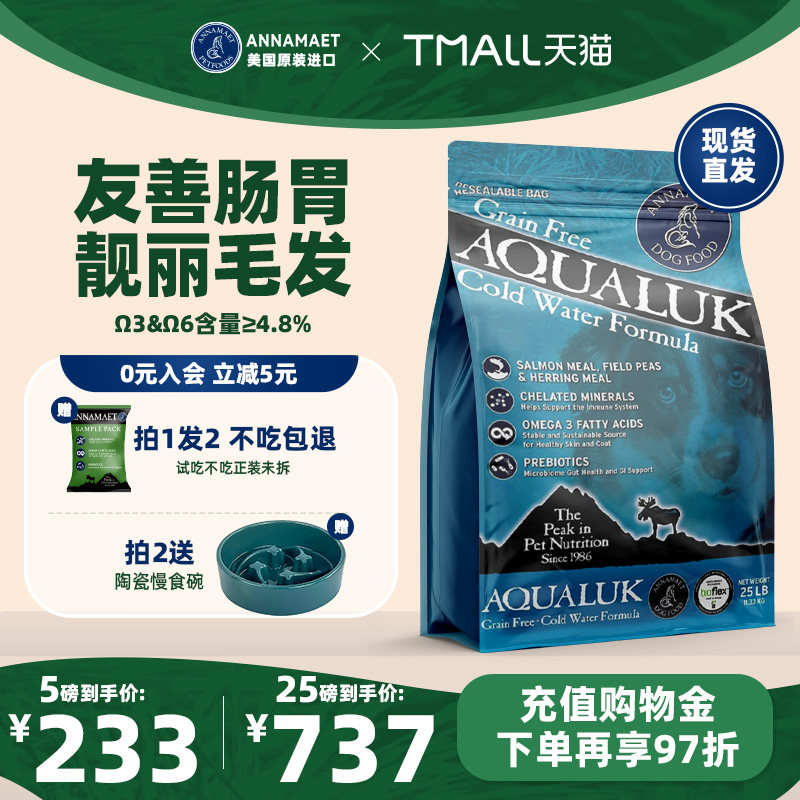 annamaet安娜玛特老年犬狗粮深海鱼高适口低敏美毛大型全犬通用