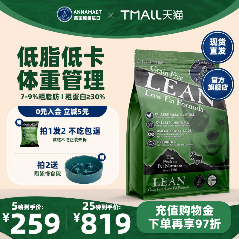 annamaet安娜玛特低脂里昂犬粮小型犬大型老年犬通用狗粮试吃减肥