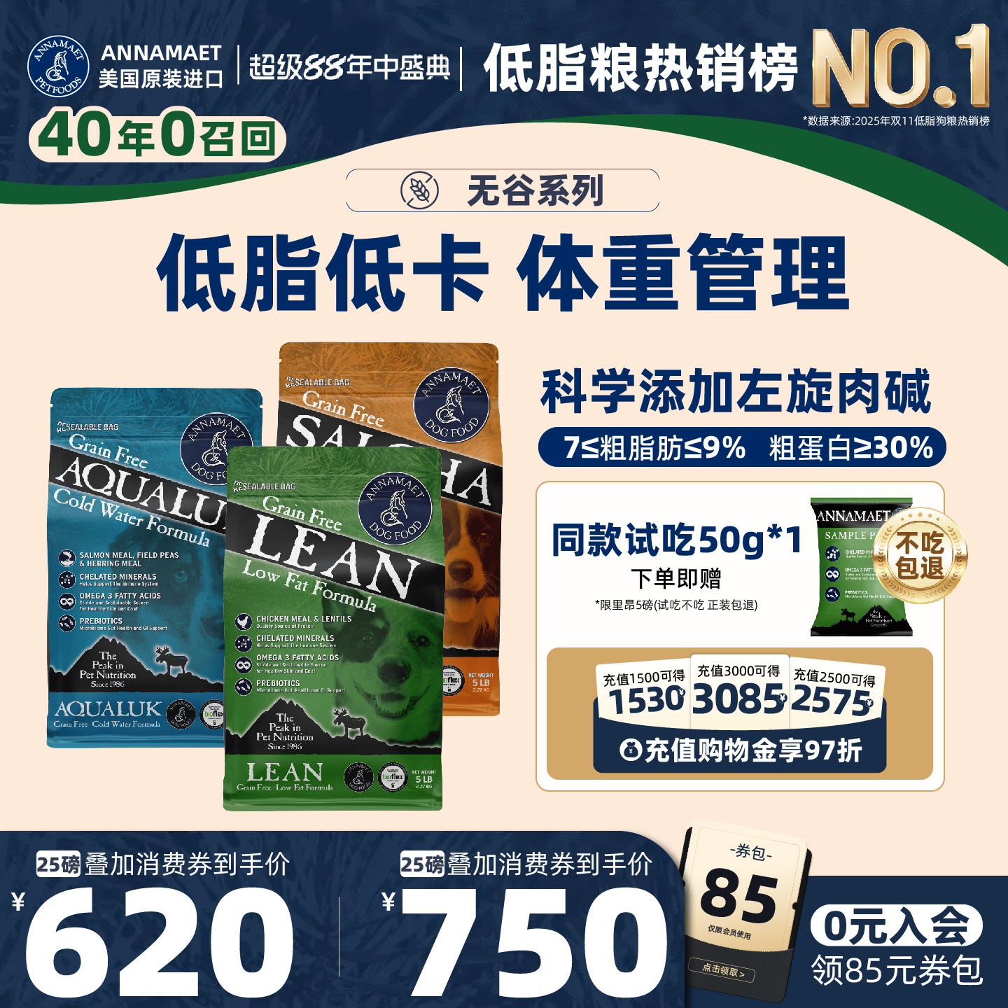 annamaet无谷低脂减肥狗粮小颗粒