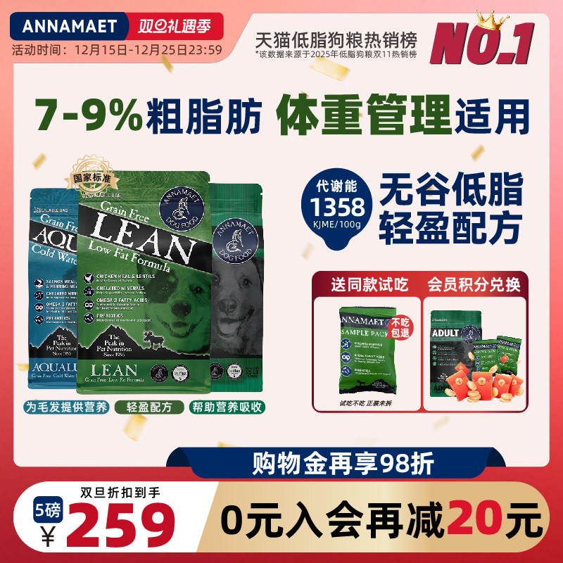 annamaet安娜玛特官方无谷控制体重非处方小型犬老年犬通用狗粮