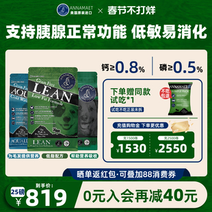 annamaet安娜玛特无谷里昂低脂小型大型老年犬通用狗粮试吃深海鱼