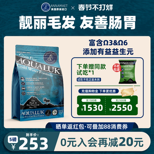 annamaet安娜玛特老年犬狗粮深海鱼高适口低敏美毛大型全犬通用
