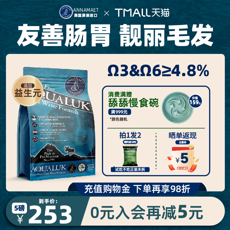 annamaet安娜玛特老年犬狗粮深海鱼高适口低敏美毛大型全犬通用