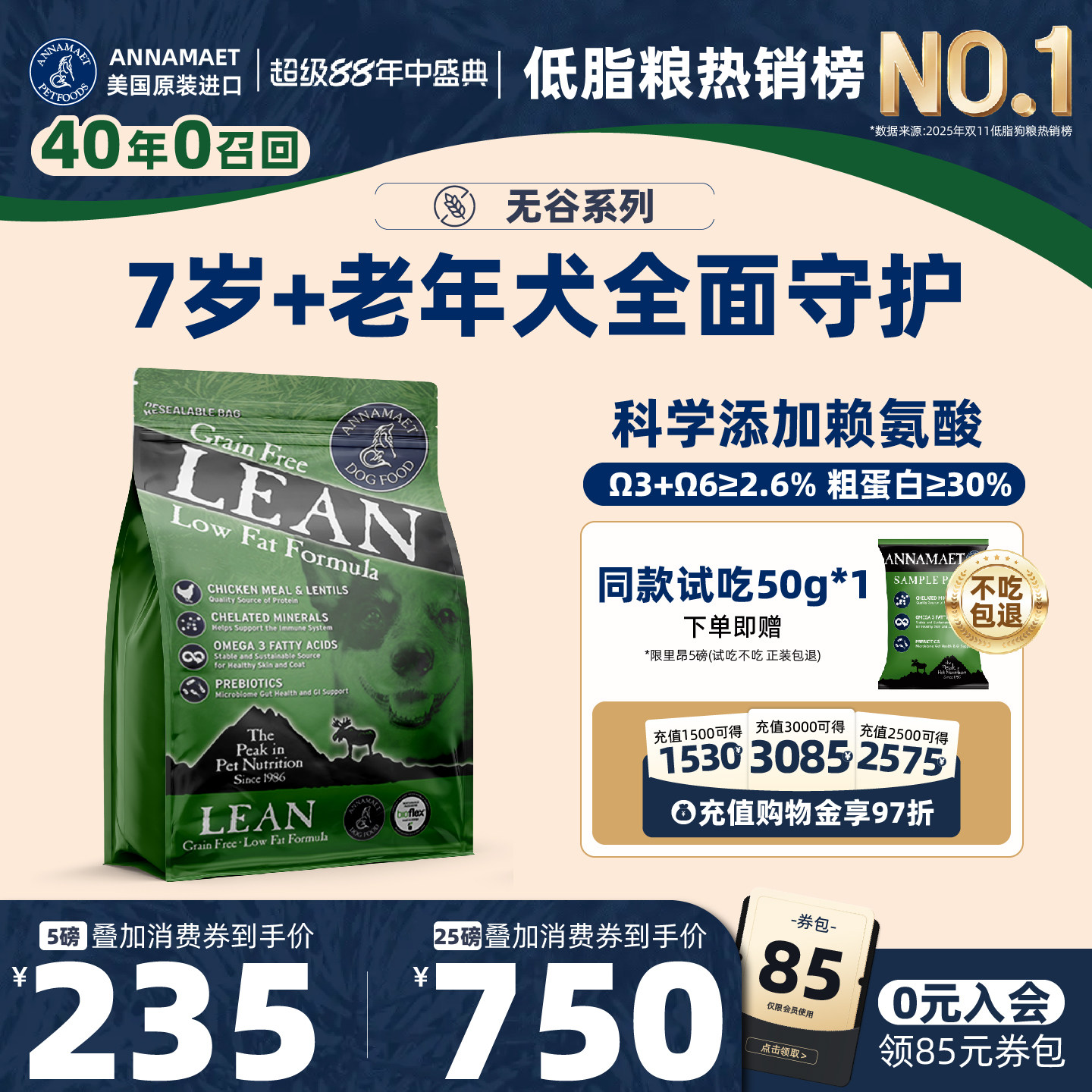 低脂进口annamaet安娜玛特低脂里昂无谷老年小型通用狗粮体重管理