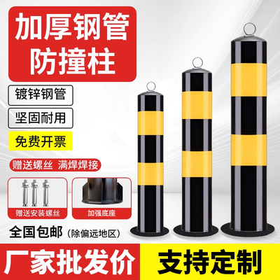 包邮到家加厚钢管防撞警示柱