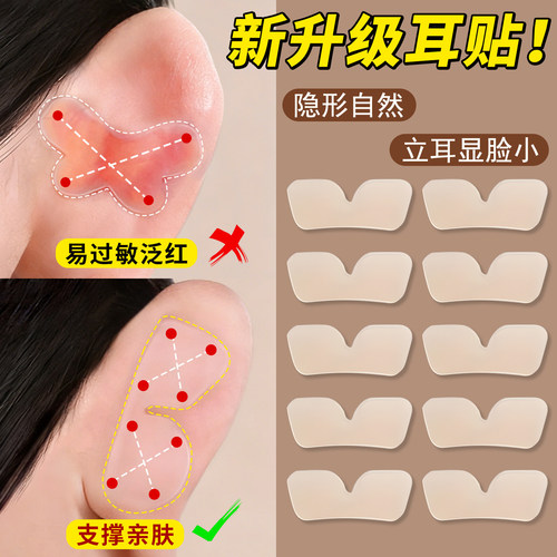 硅胶精灵耳贴隐形支撑耳朵定型贴