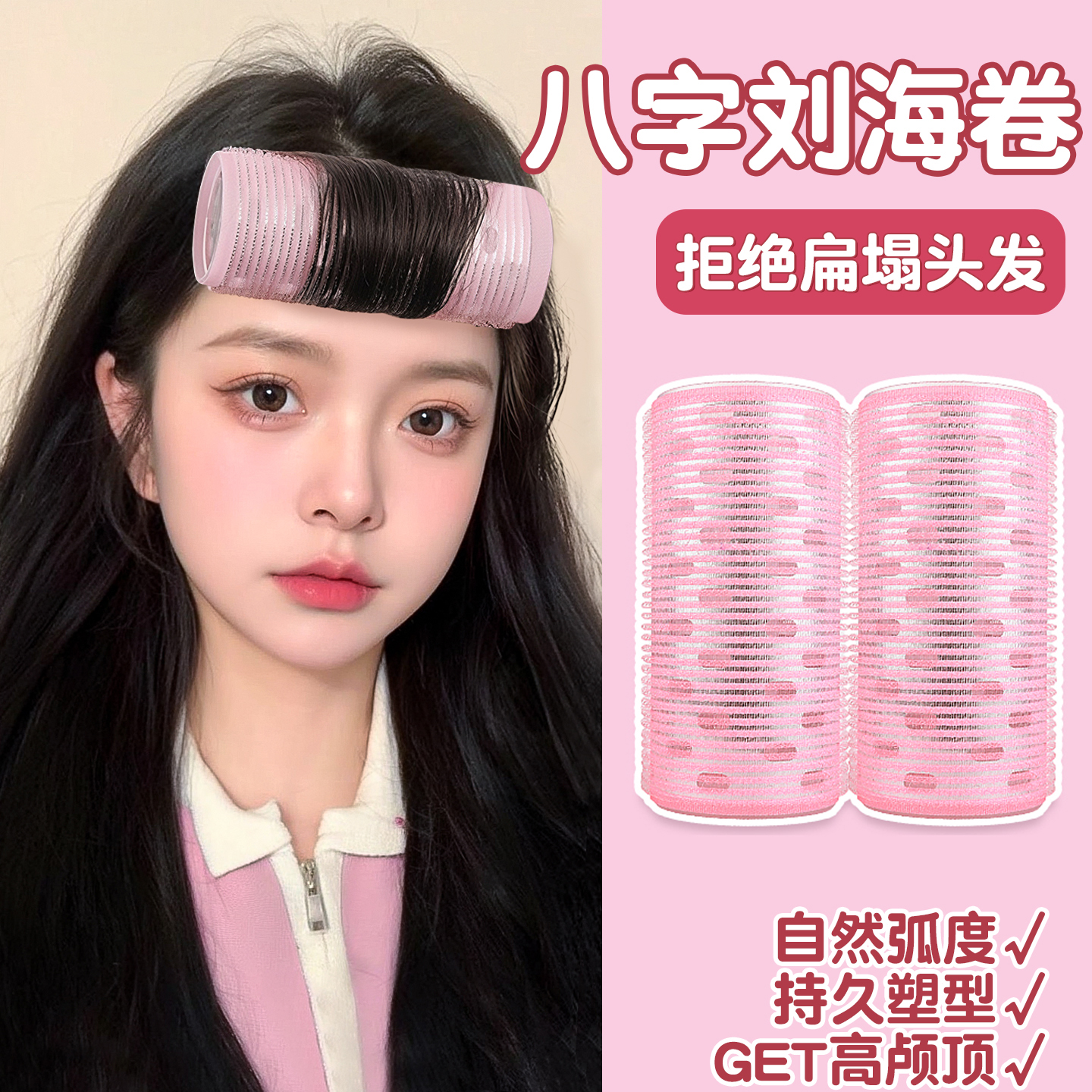 八字刘海卷发筒头发蓬松定型神器