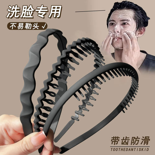男士洗脸发箍防滑不勒头发卡