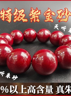天听特级紫金砂手串高含量高品质本命年精品手链护身实体店保真