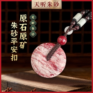 天听纯天然朱砂鸡血石平安扣吊坠高含量高品质送礼佳品护身平安扣