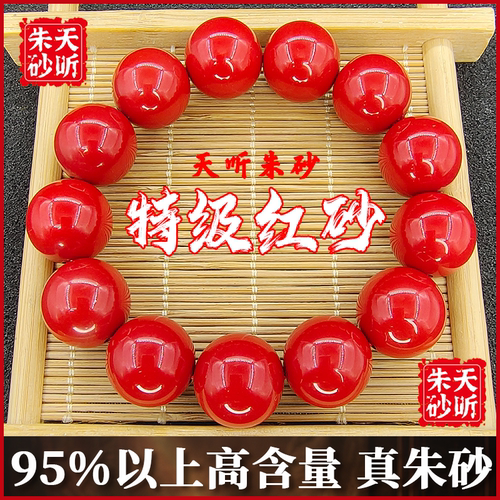 天听男女款朱砂原矿民族风高含量