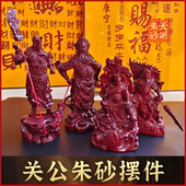 天听天然保真紫金砂关公朱砂摆件护身保平安玄关办公室居家
