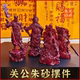 天听天然保真紫金砂关公朱砂摆件护身保平安玄关办公室居家