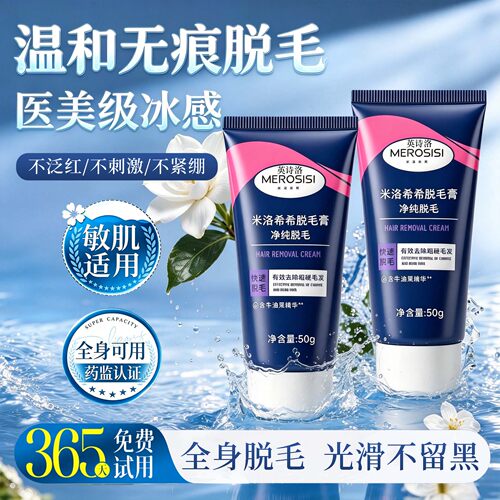 温和不刺激！男女通用全身脱毛膏