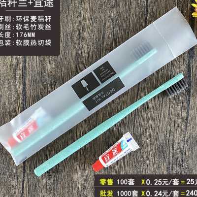 宾馆一次性洗漱用品酒店客房牙刷牙膏二合一套装秸秆软毛家用牙具