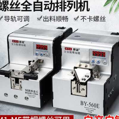 邦远560A螺丝机自动供给送料机全自动手持式数显计数螺丝排列机