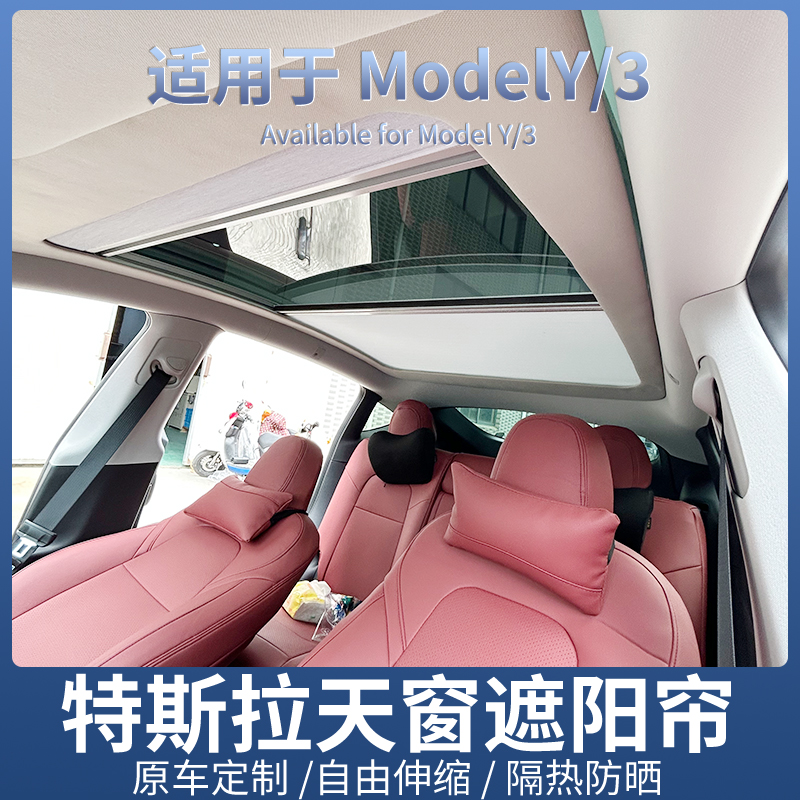 特斯拉遮阳帘modely/3电动伸缩折