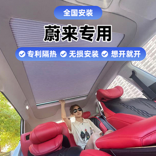 蔚来ET57天幕遮阳帘全景电动天窗全遮光汽车车用防晒伸缩折叠挡帘