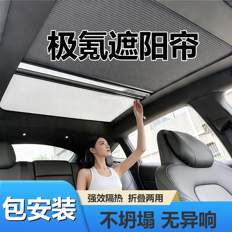 极氪X0017GT天幕遮阳帘图片