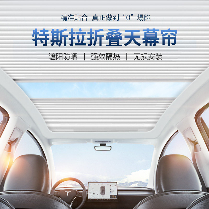 适用特斯拉model3/y天窗幕汽车遮阳帘防晒隔热专用伸缩电动遮阳帘