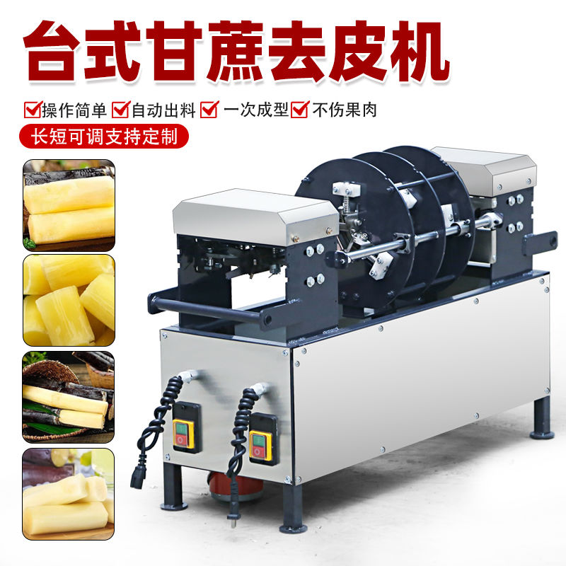 甘蔗削皮切段清洗一体机