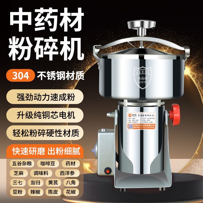 多功能粉碎机中药材磨家