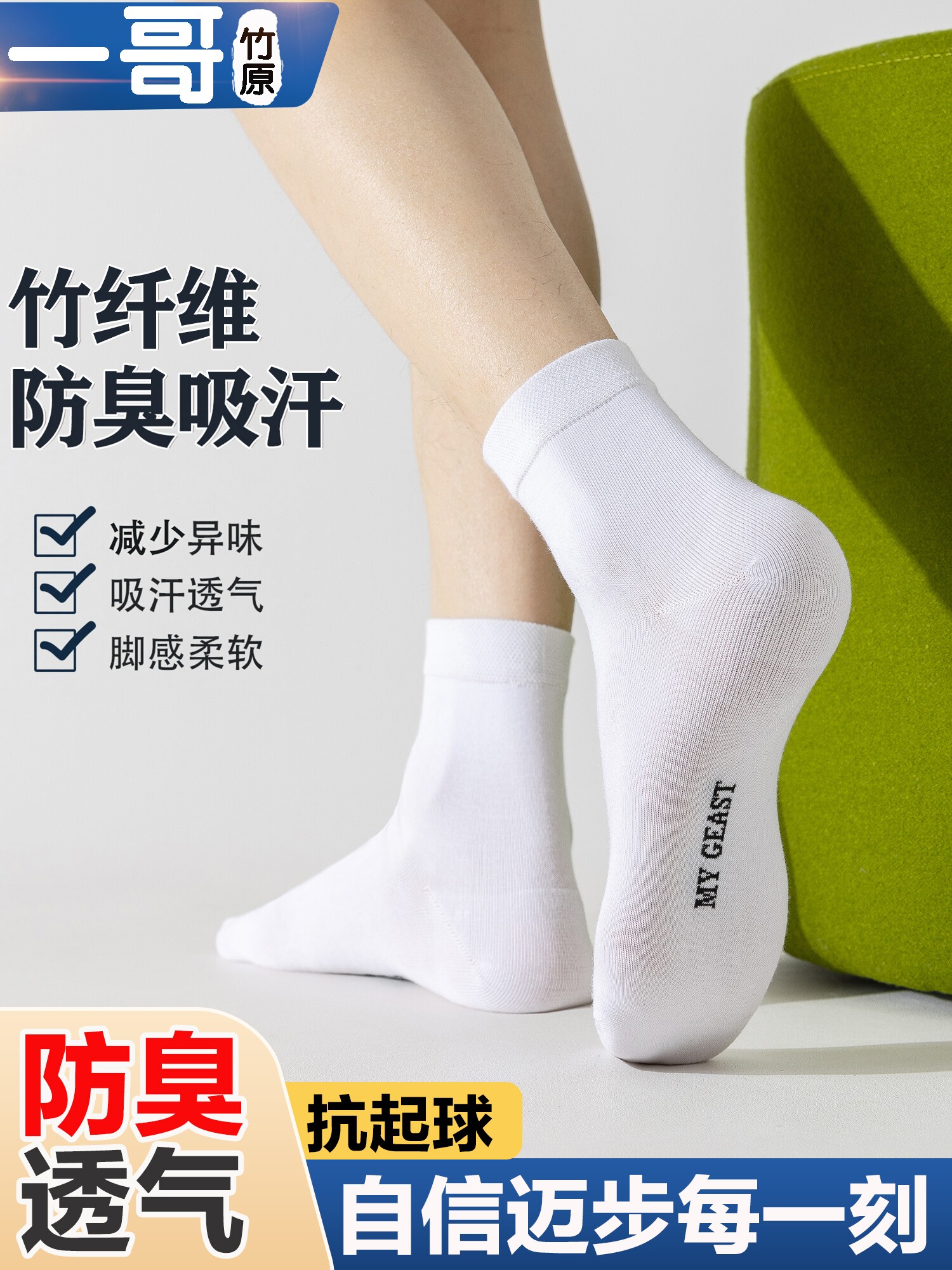 一哥竹原棉竹纤维袜男女春秋款无骨防臭休闲吸汗透气纯色中筒袜