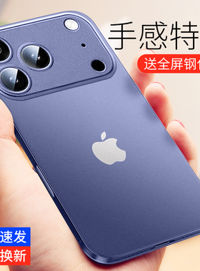 适用苹果17ProMax手机壳超薄17air新款17磨砂全包防摔pm简约16plus透明15por男女14高级感13mini深蓝色保护套
