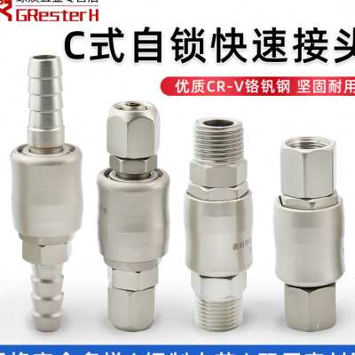 气管快速接头自锁C式空压机气泵软管快插工具配件大全气动接头