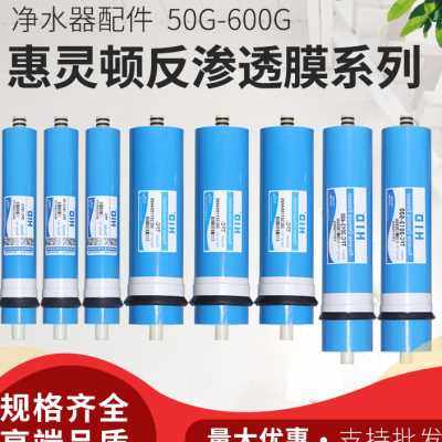 净水器ro膜1812-75G滤芯100反渗透膜600惠灵顿3013-400售水机通用