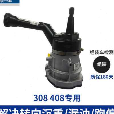 标致307 3008 408 308电子助力泵雪铁龙凯旋 世嘉 c4l助力泵电子