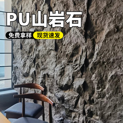 pu山岩石彷石材皮彷真文