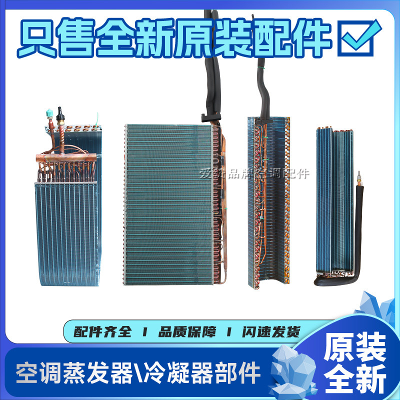 原装格力空调柜机蒸发器 清新风悦雅T爽风管机天花挂机散热冷凝器