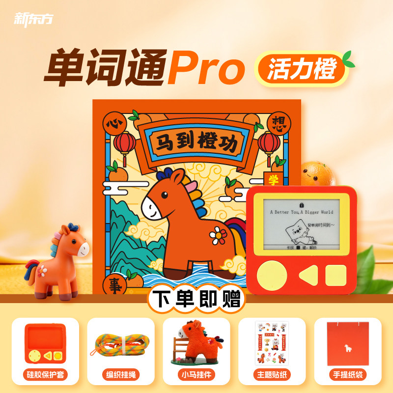 官方正品新东方单词机墨水屏