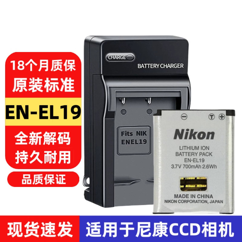 适用尼康相机EN-EL19电池S100 S2500 S2600 3100 3200 7000充电器