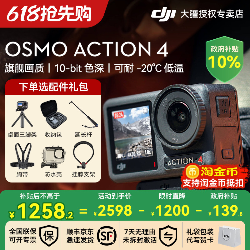 京东顺丰！大疆 DJI Osmo Action 4运动相机高清骑