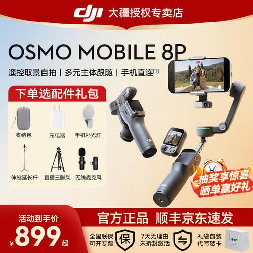 大疆OM8P智能追踪手持云台稳定器